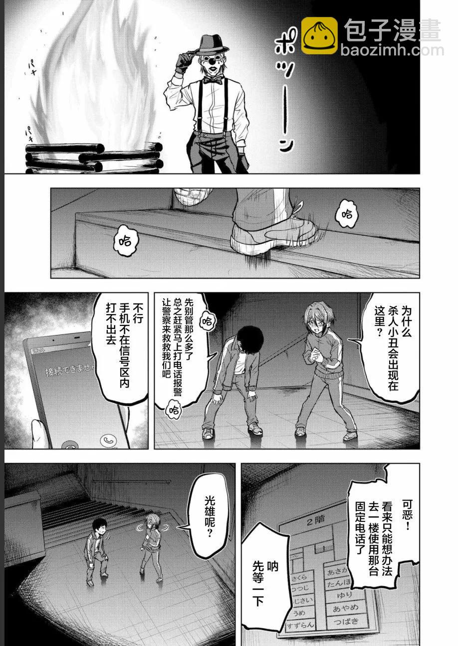 《小丑问答》第06话 第7页