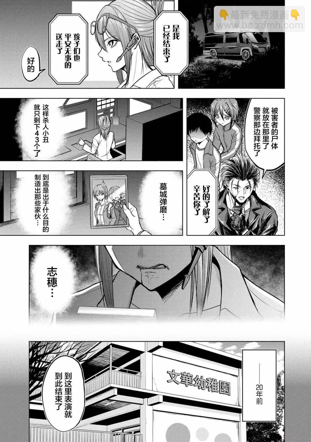 《小丑问答》第08话 第15页