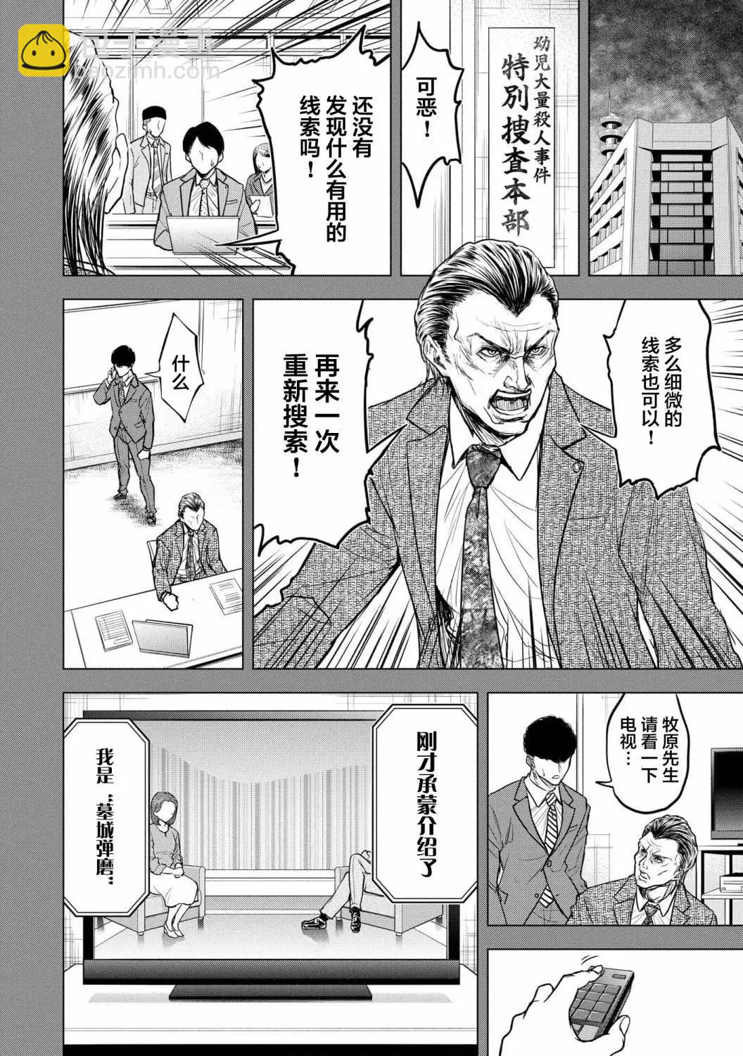 《小丑问答》第08话 第20页