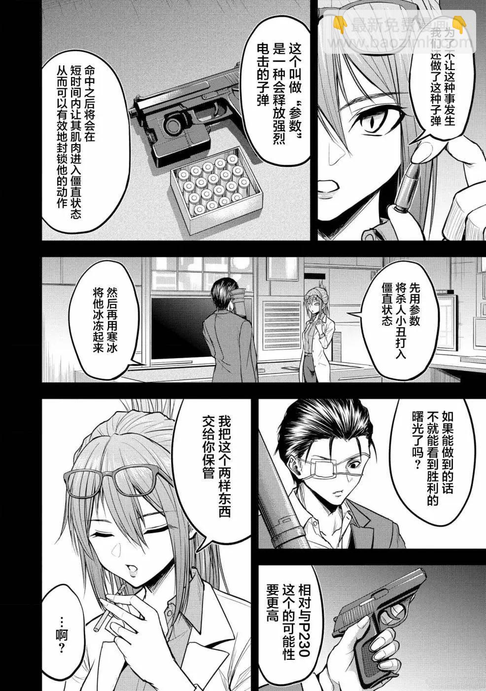 《小丑问答》第07话 第14页