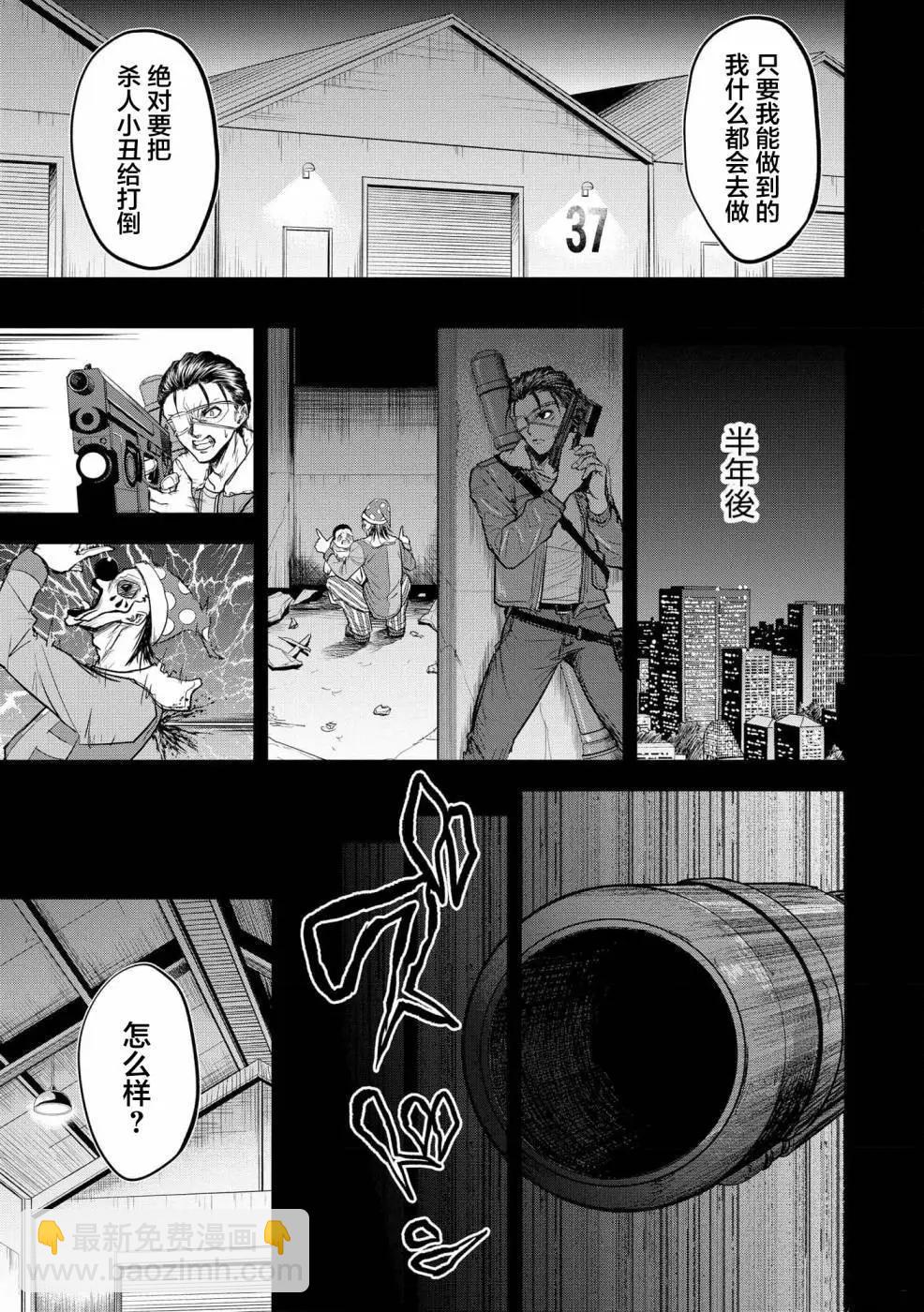 《小丑问答》第07话 第17页