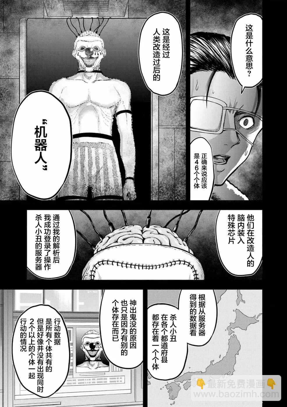 《小丑问答》第07话 第19页