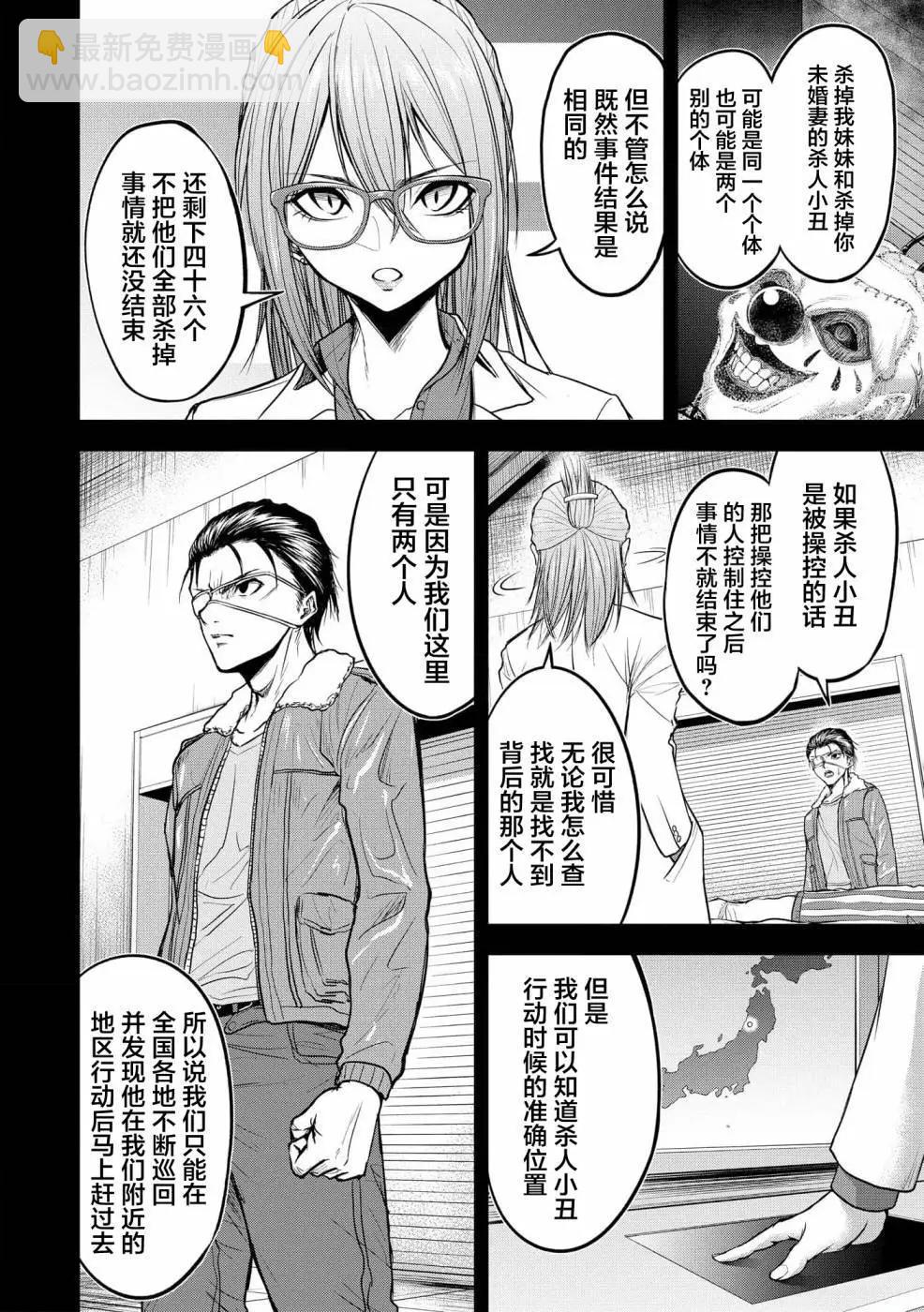 《小丑问答》第07话 第20页