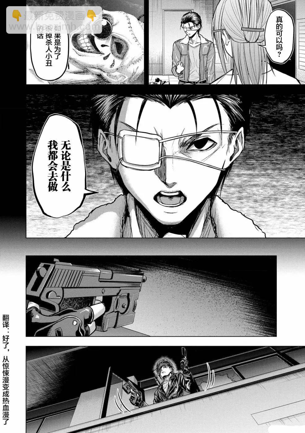 《小丑问答》第07话 第24页