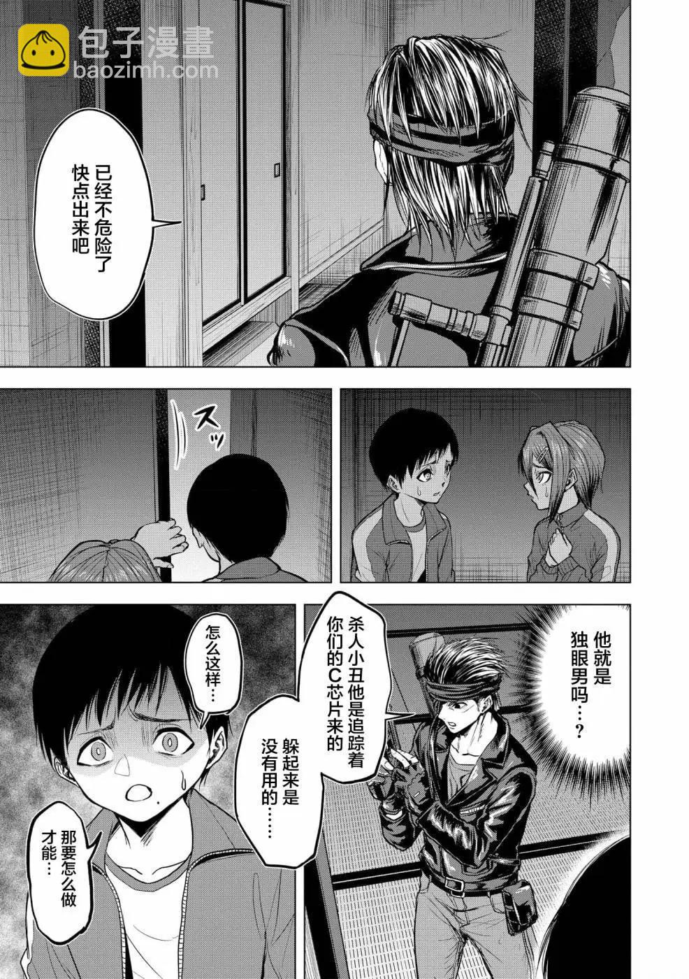 《小丑问答》第07话 第25页