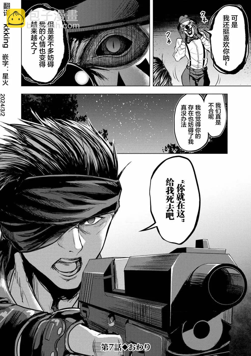 《小丑问答》第07话 第30页