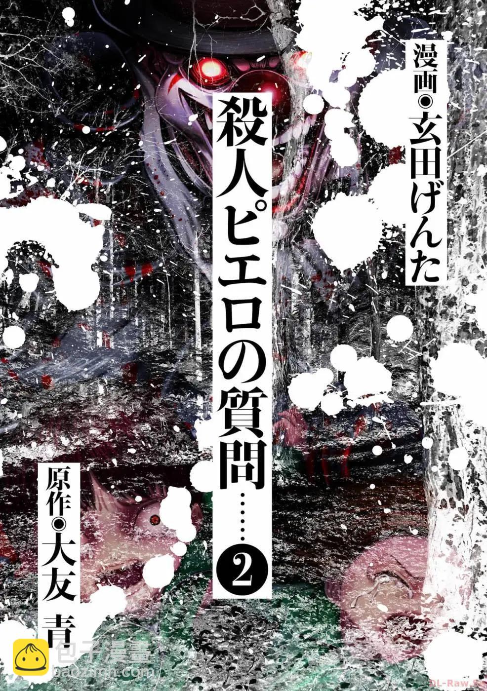 《小丑问答》第07话 第3页