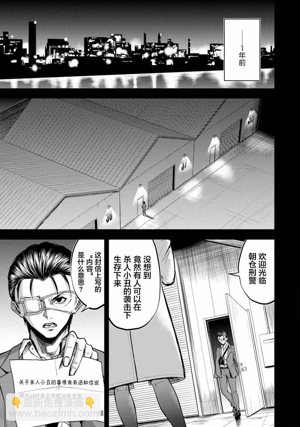 《小丑问答》第07话 第7页