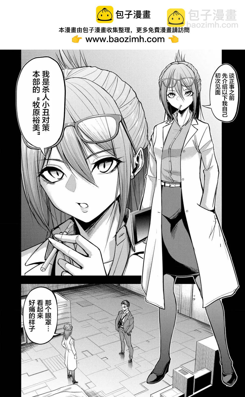 《小丑问答》第07话 第8页