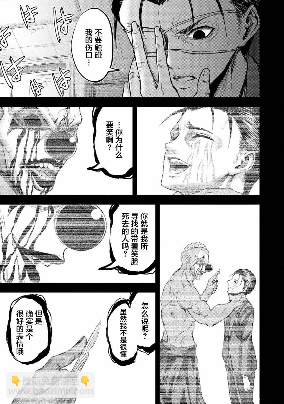 《小丑问答》第07话 第9页