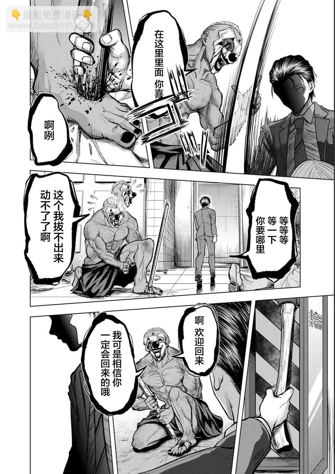 《小丑问答》第05话 第18页