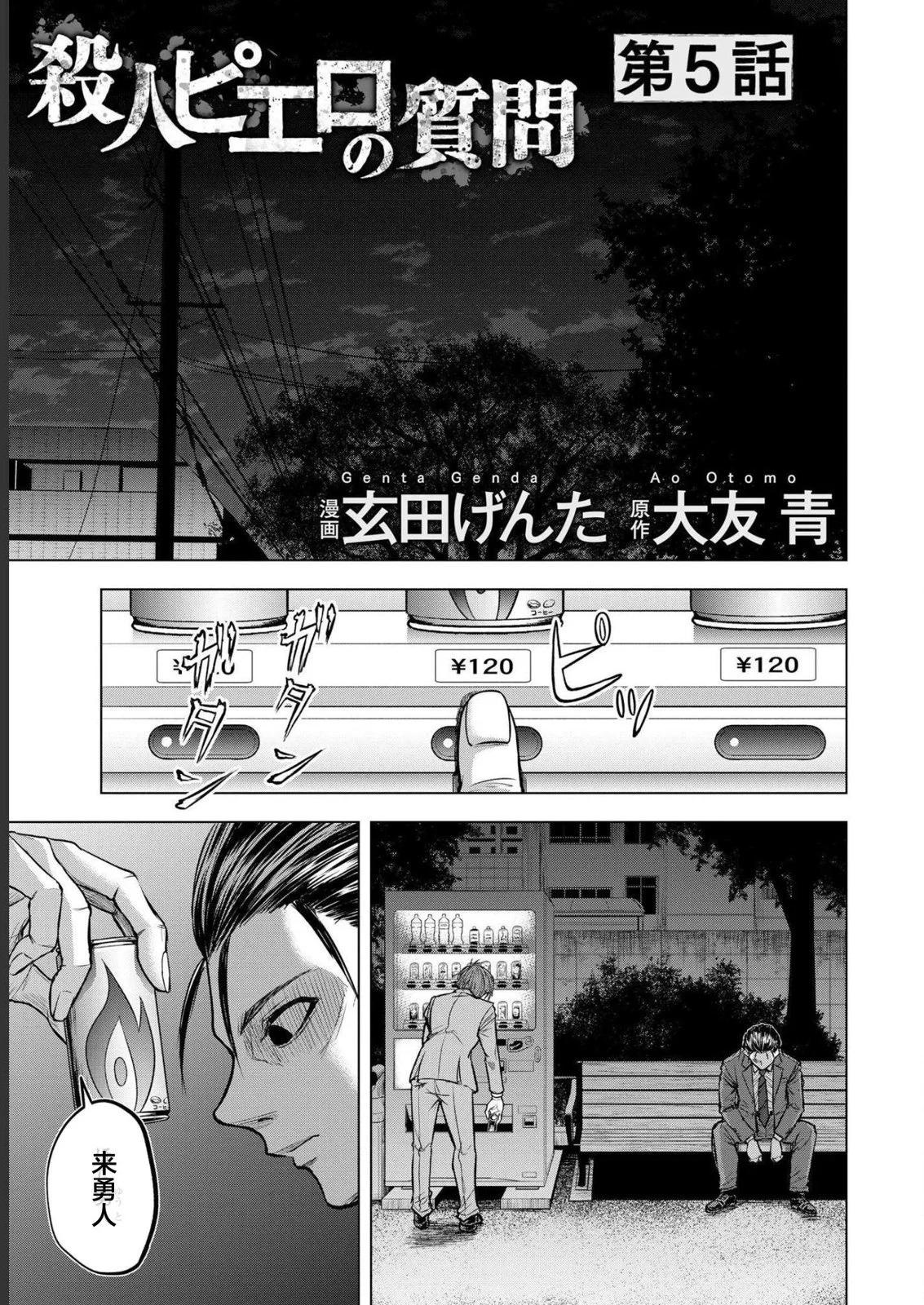 《小丑问答》第05话 第1页