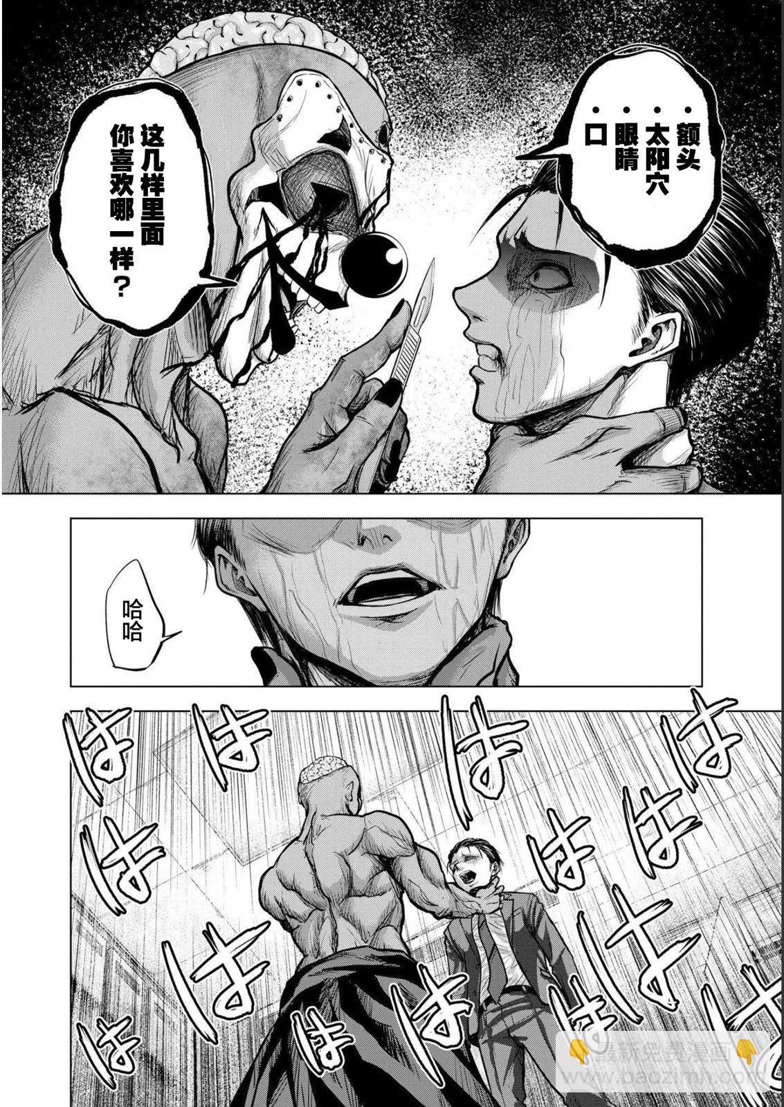 《小丑问答》第05话 第22页