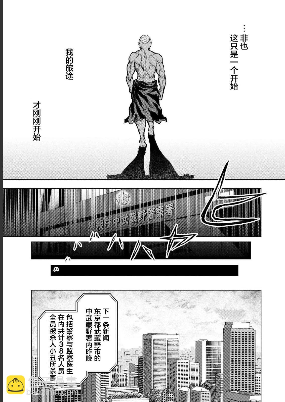 《小丑问答》第05话 第25页