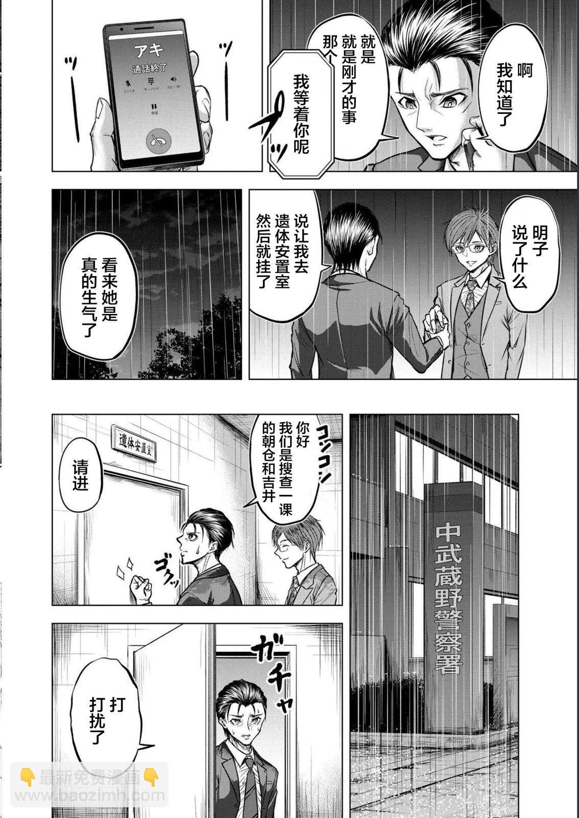《小丑问答》第05话 第8页