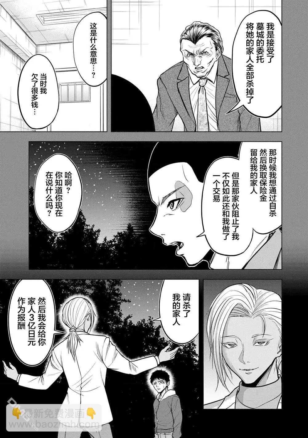 《小丑问答》第9话 第7页
