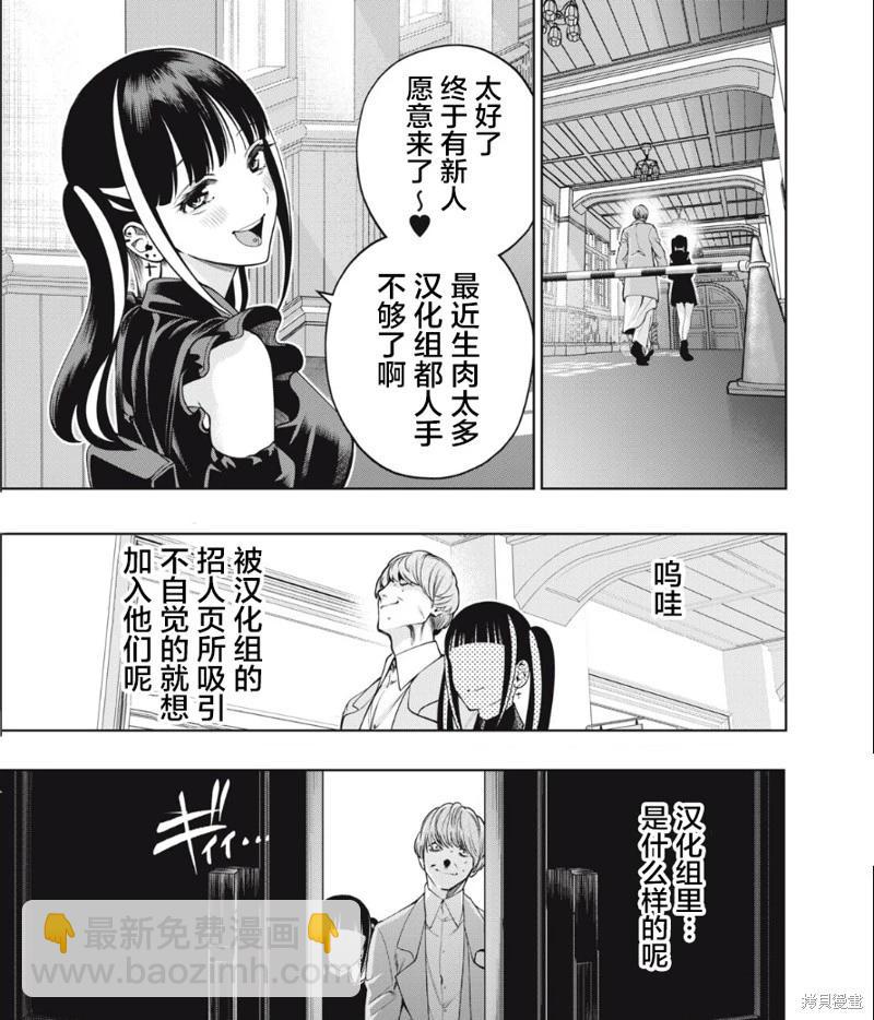 《小丑问答》第14话 第26页