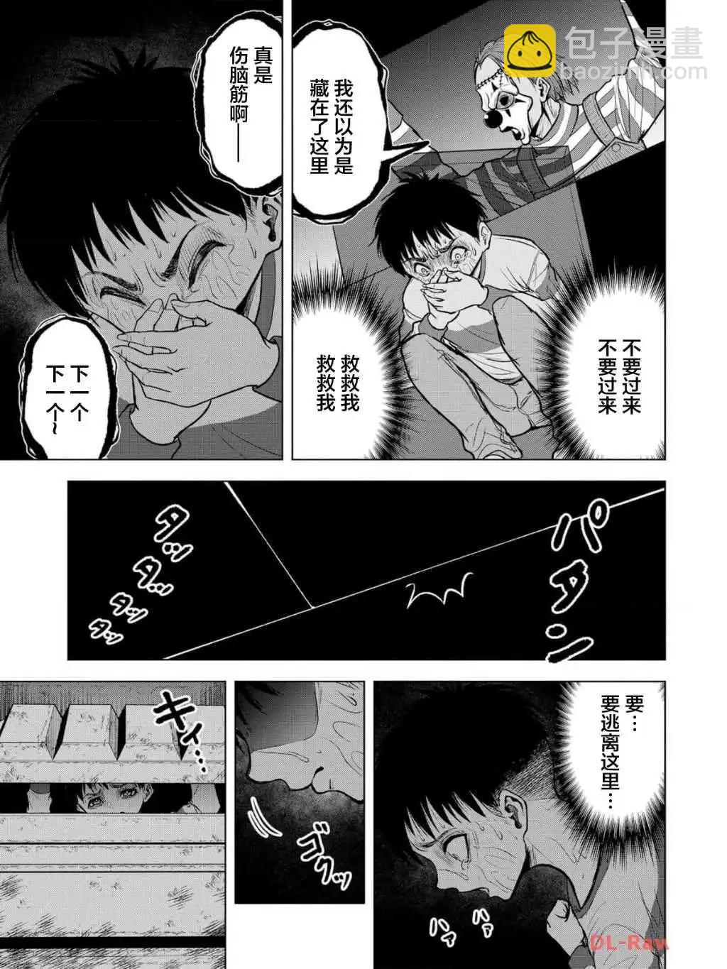 《小丑问答》第16话 第17页