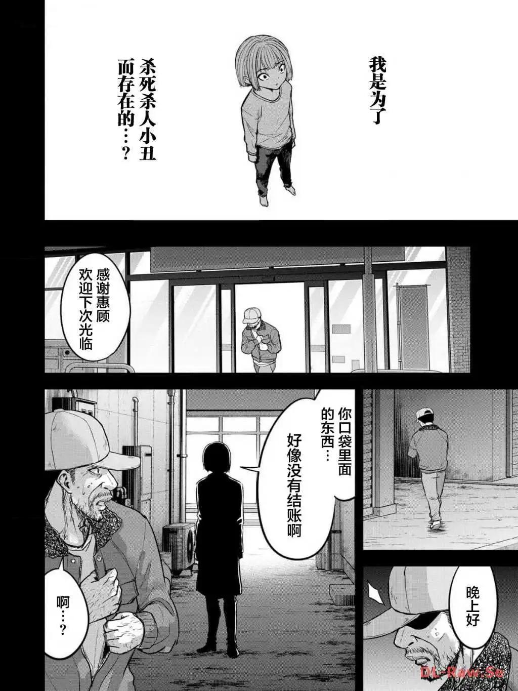 《小丑问答》第17话 第16页