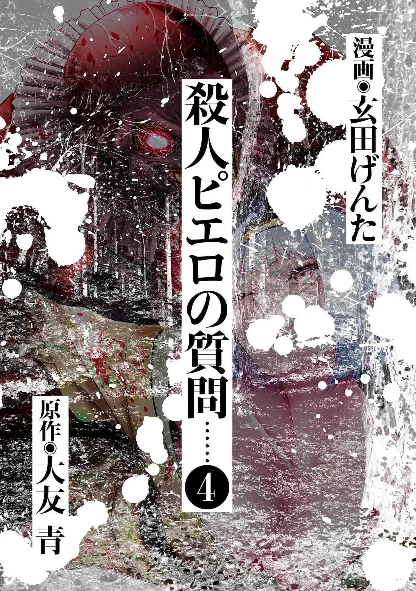 《小丑问答》第19话 第3页