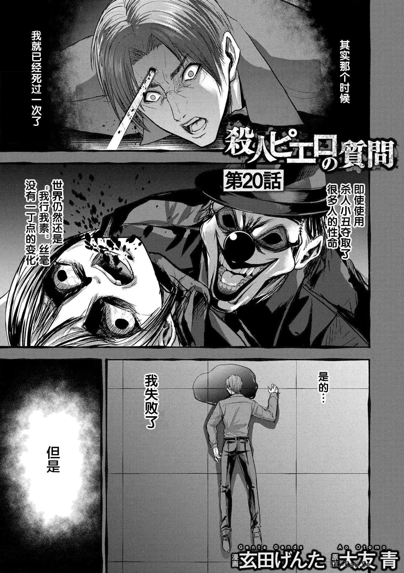 《小丑问答》第20话 第1页