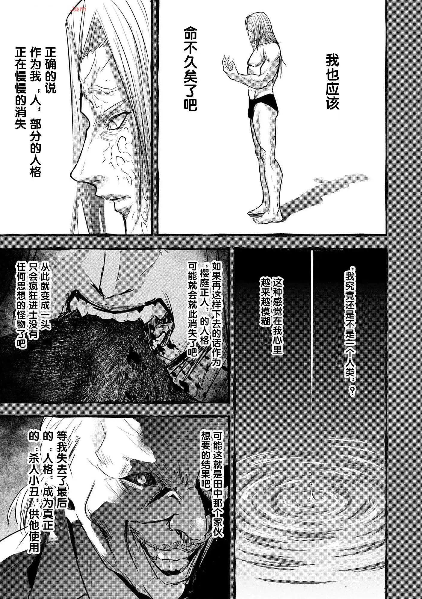 《小丑问答》第20话 第3页