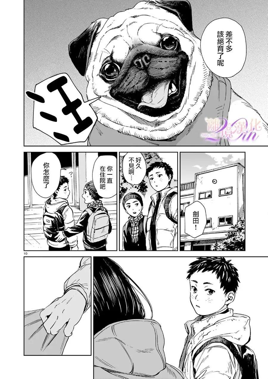 《汪汪的胜利》短篇 第10页