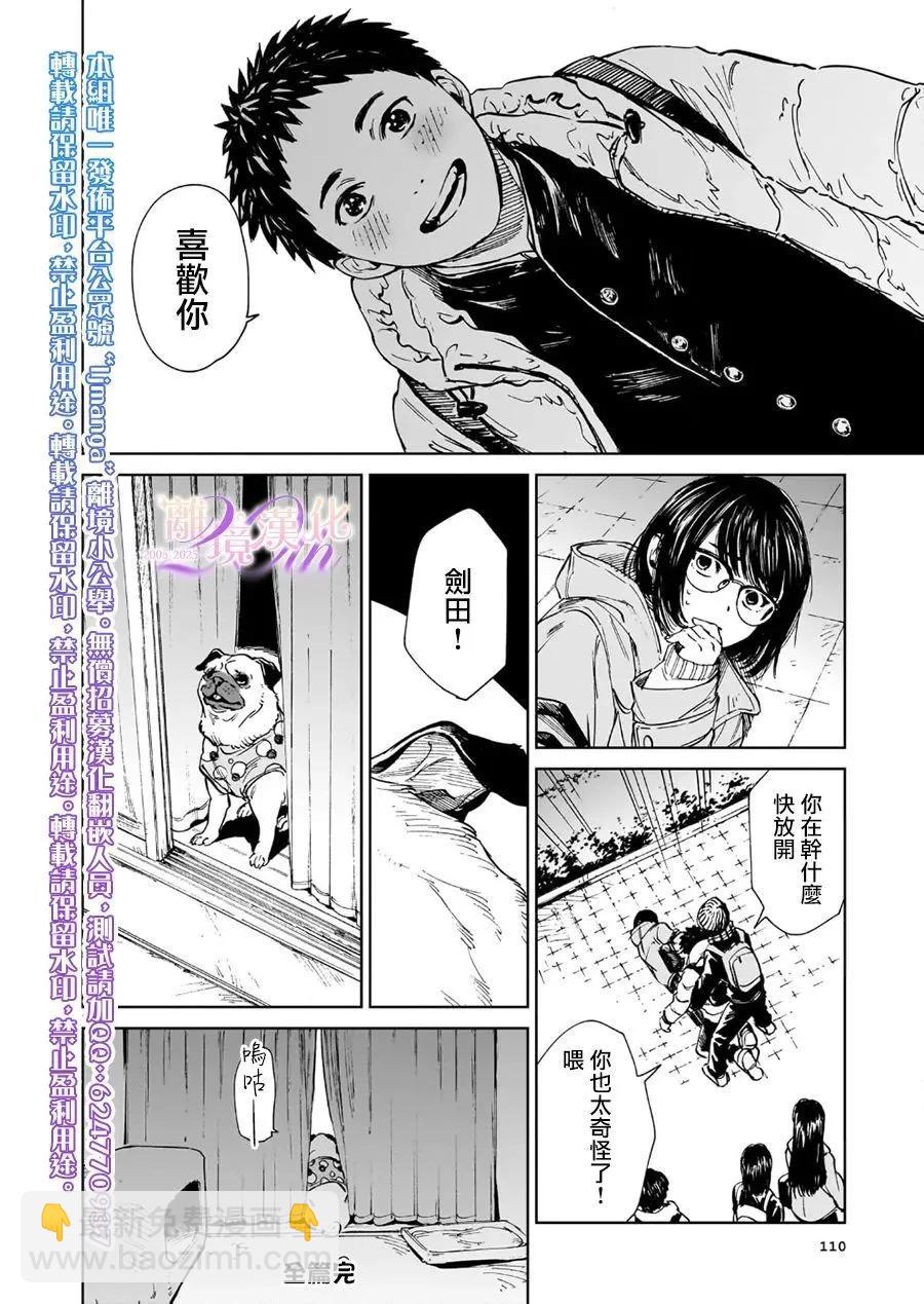 《汪汪的胜利》短篇 第12页