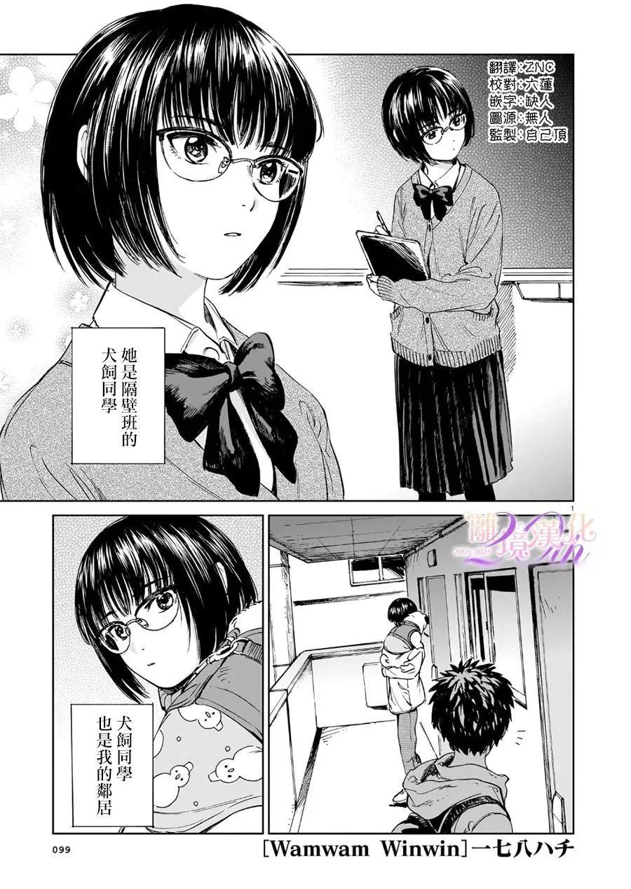 《汪汪的胜利》短篇 第1页