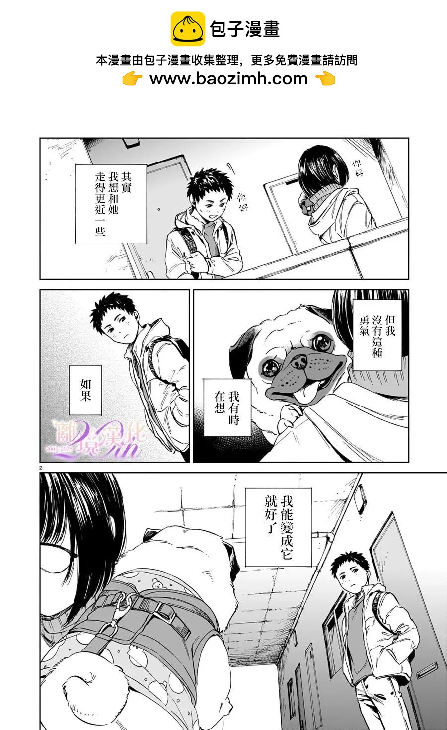 《汪汪的胜利》短篇 第2页