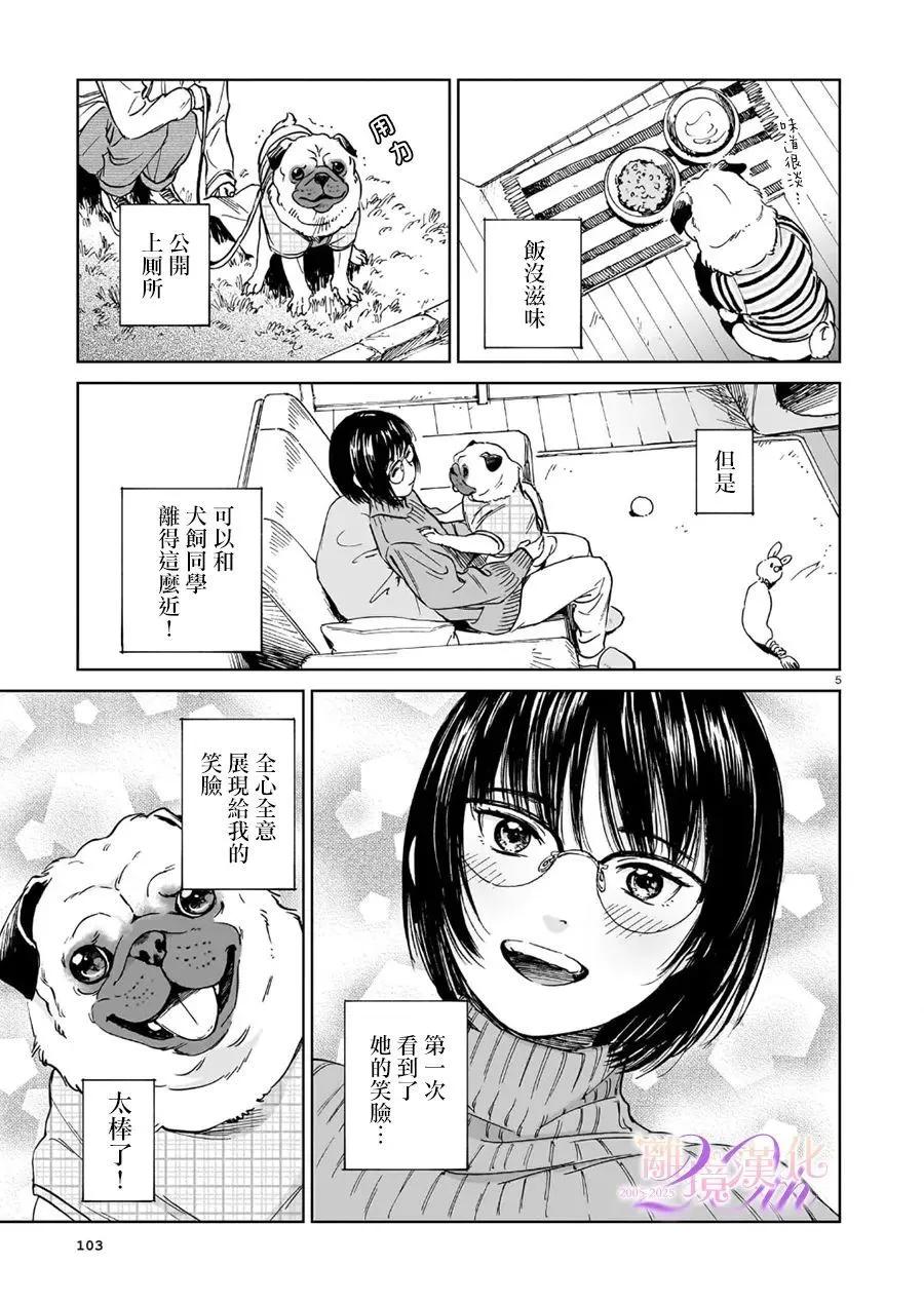 《汪汪的胜利》短篇 第5页