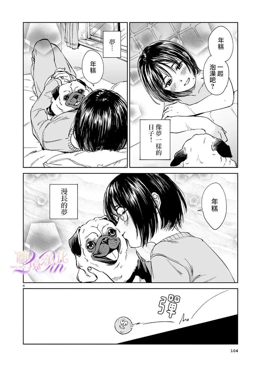 《汪汪的胜利》短篇 第6页