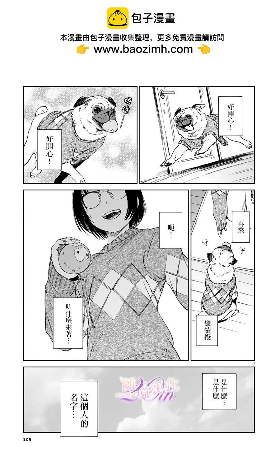 《汪汪的胜利》短篇 第7页