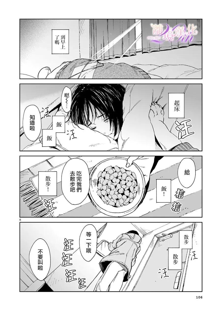 《汪汪的胜利》短篇 第8页