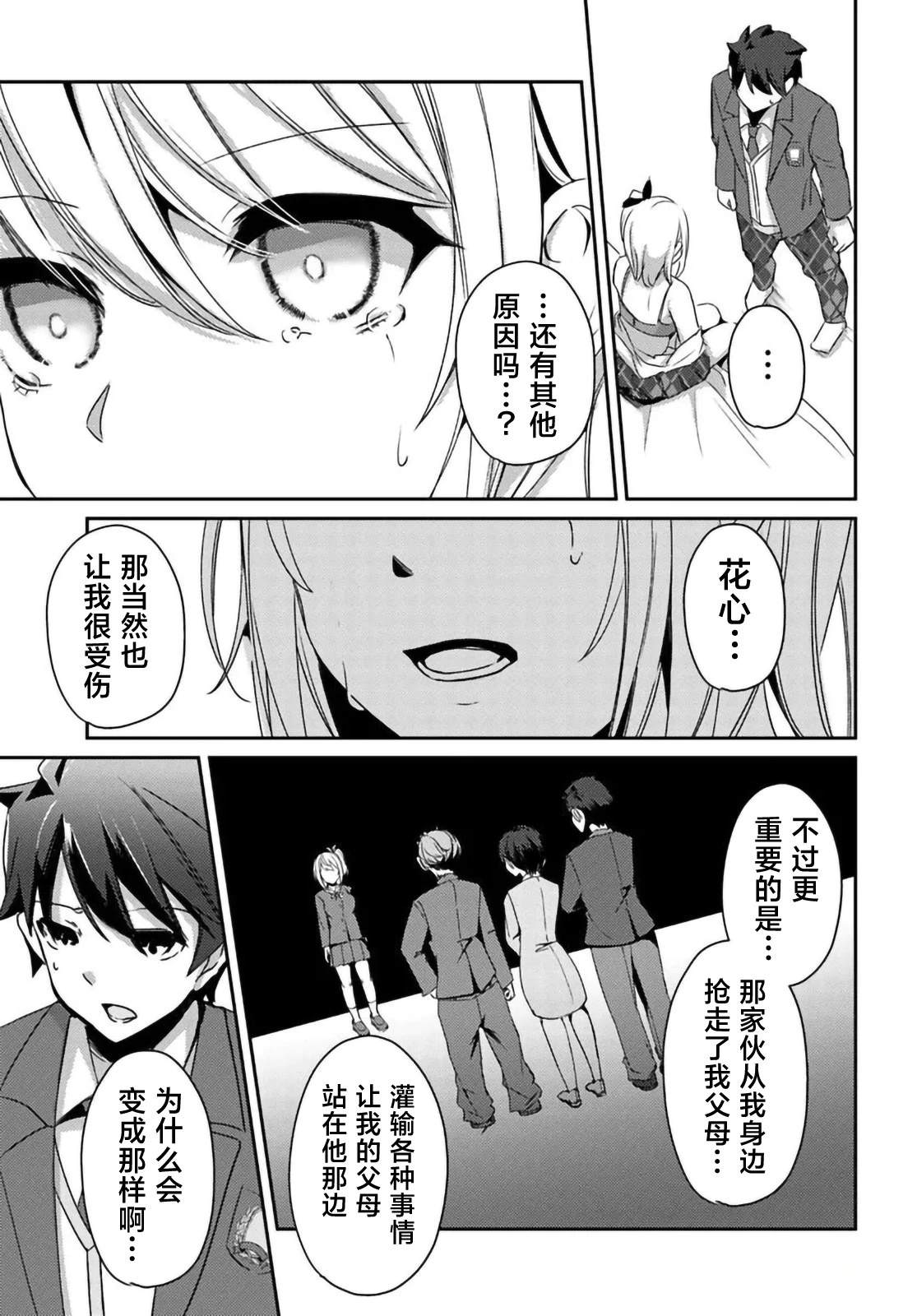 《我想用催眠应用过上梦想中的后宫生活》第2.1话 第11页
