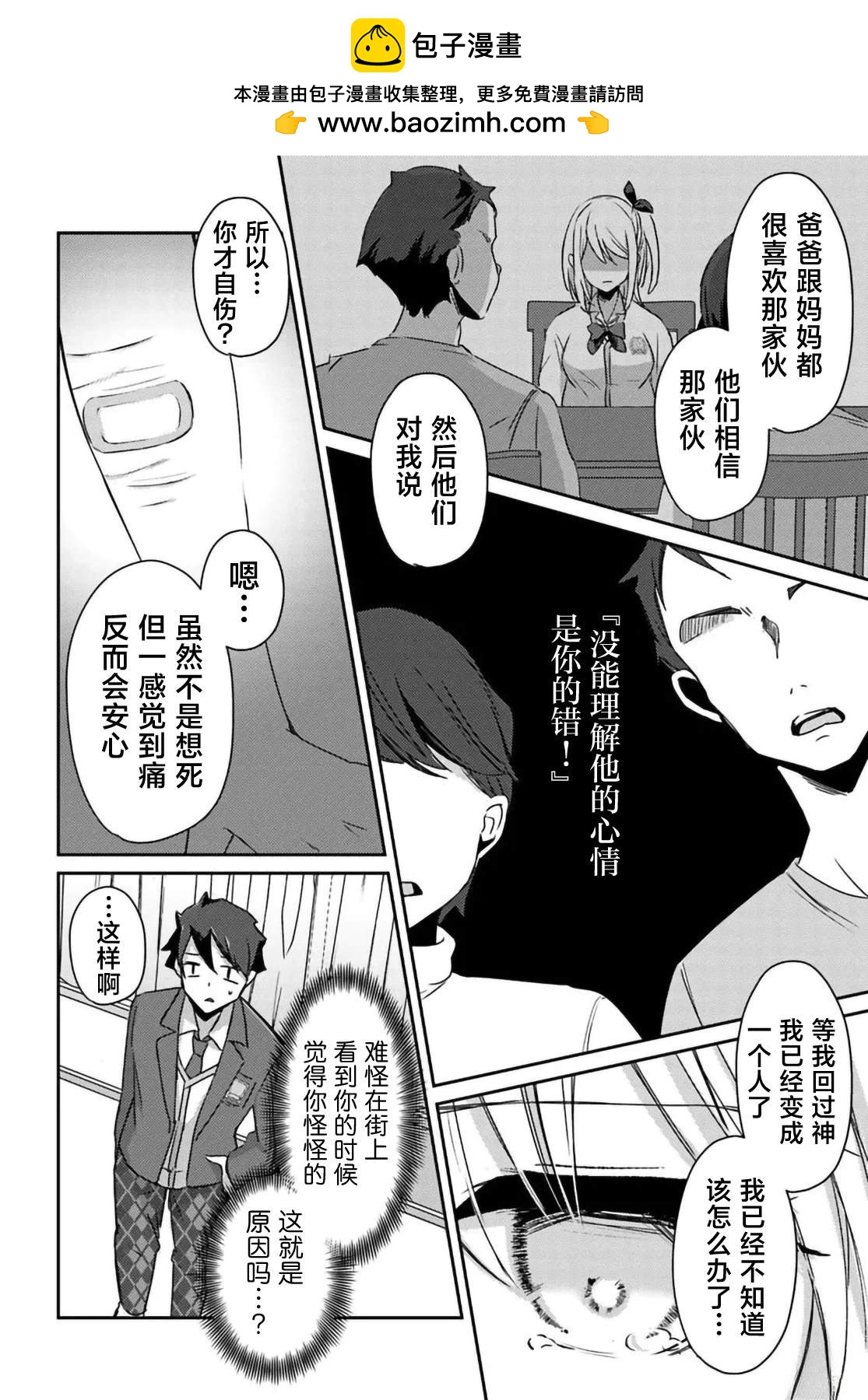 《我想用催眠应用过上梦想中的后宫生活》第2.1话 第12页