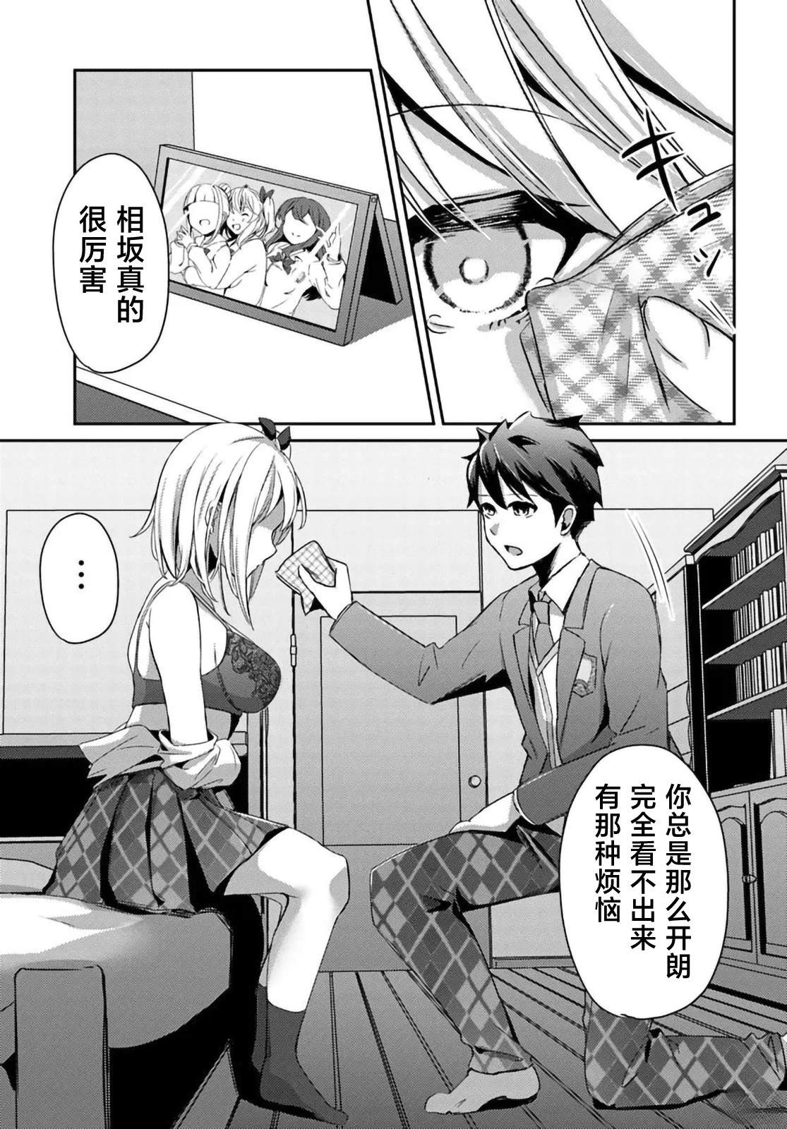 《我想用催眠应用过上梦想中的后宫生活》第2.1话 第13页