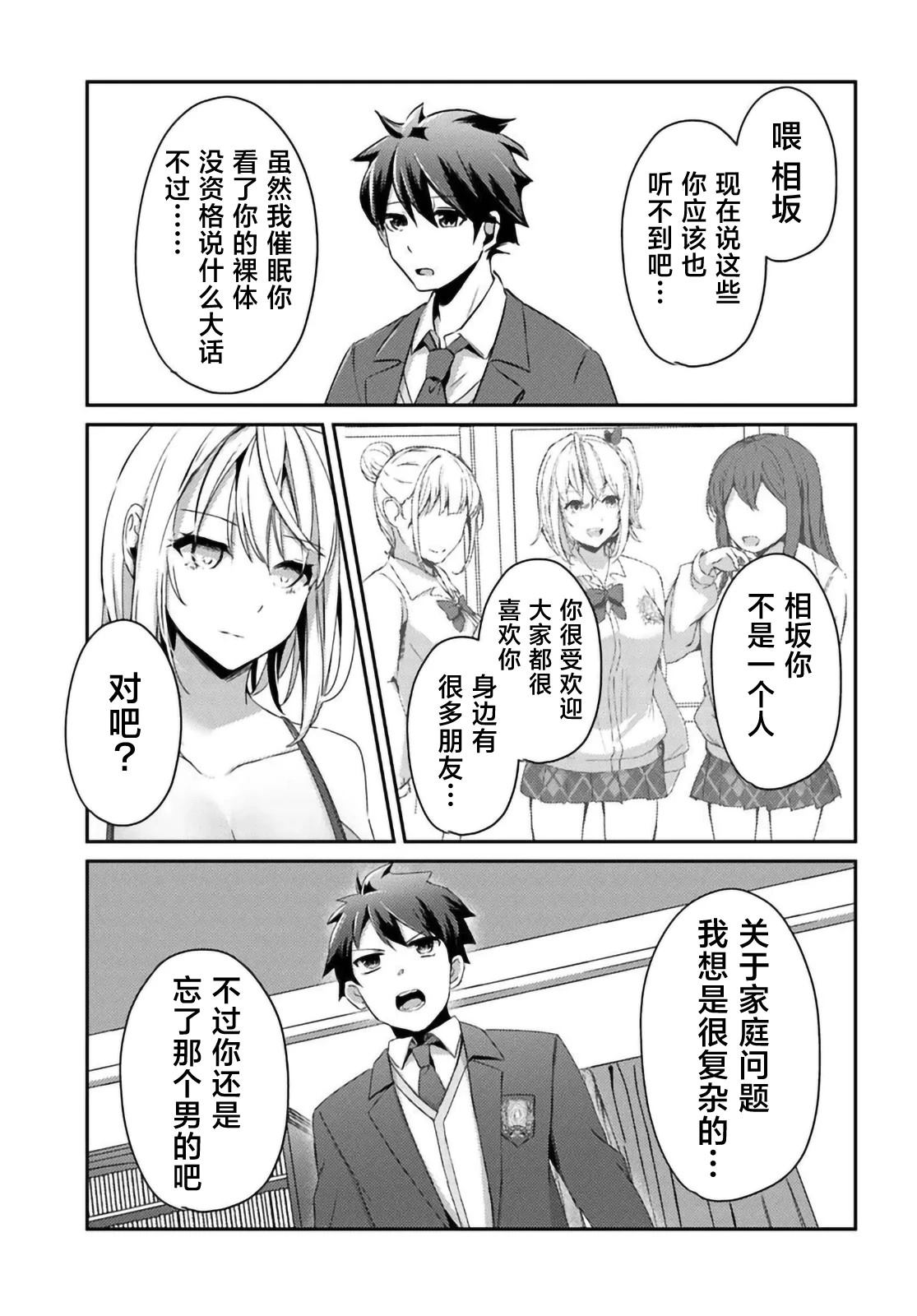 《我想用催眠应用过上梦想中的后宫生活》第2.1话 第15页