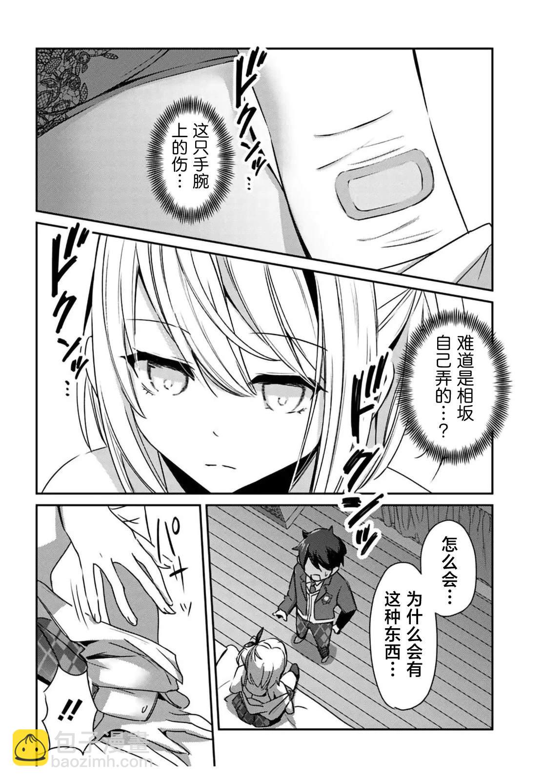 《我想用催眠应用过上梦想中的后宫生活》第2.1话 第4页