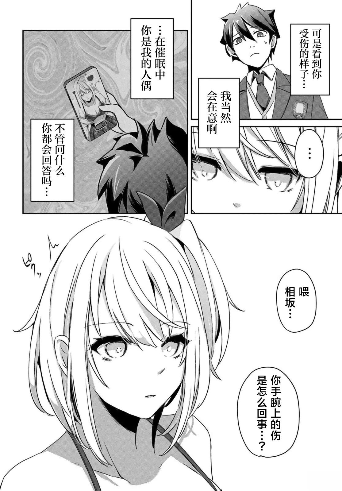 《我想用催眠应用过上梦想中的后宫生活》第2.1话 第6页