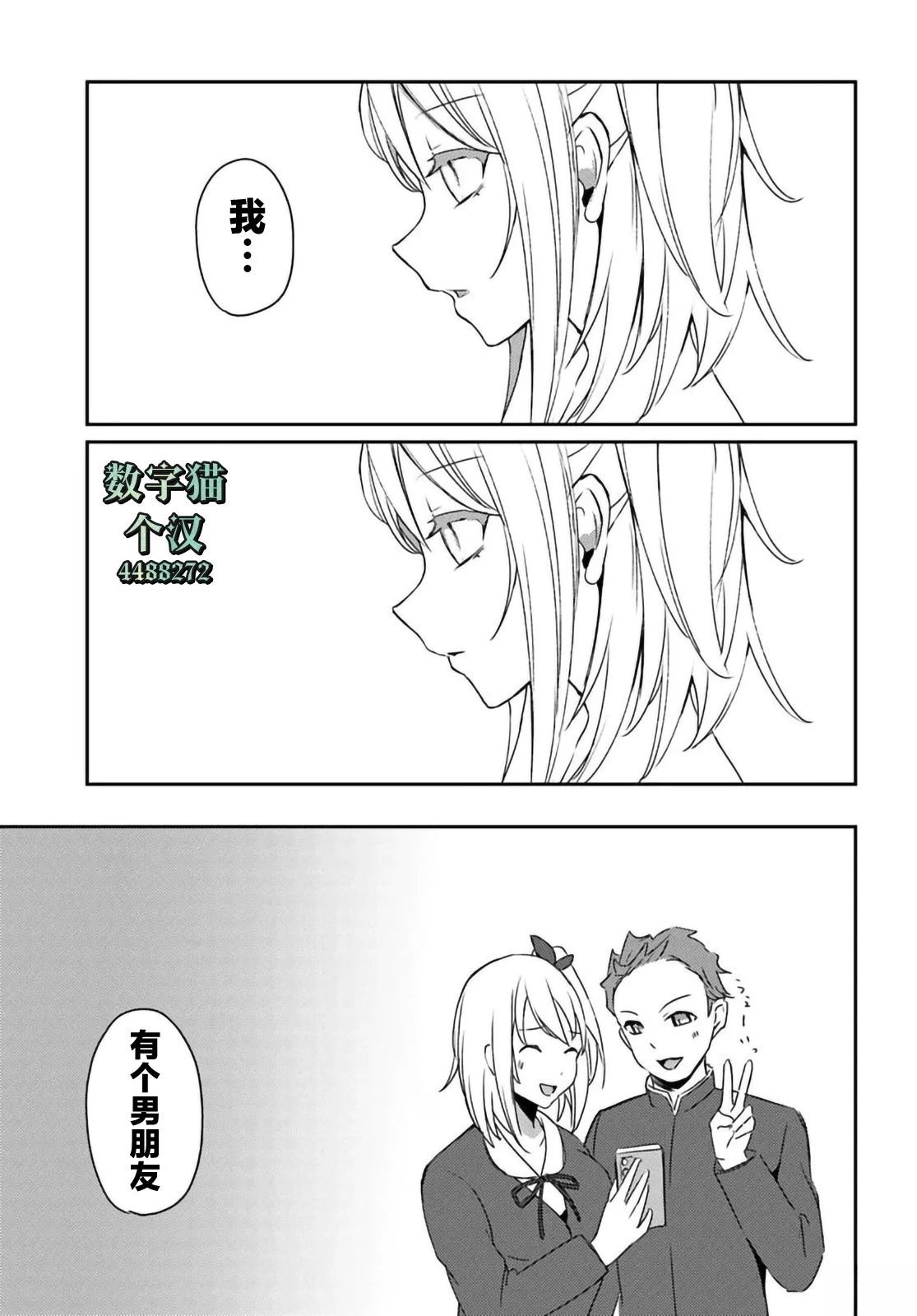 《我想用催眠应用过上梦想中的后宫生活》第2.1话 第7页