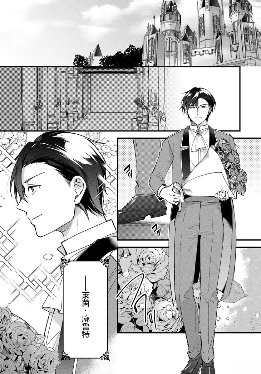 《居然说傲娇的我很可爱，你是认真的吗？》第3话 第1页
