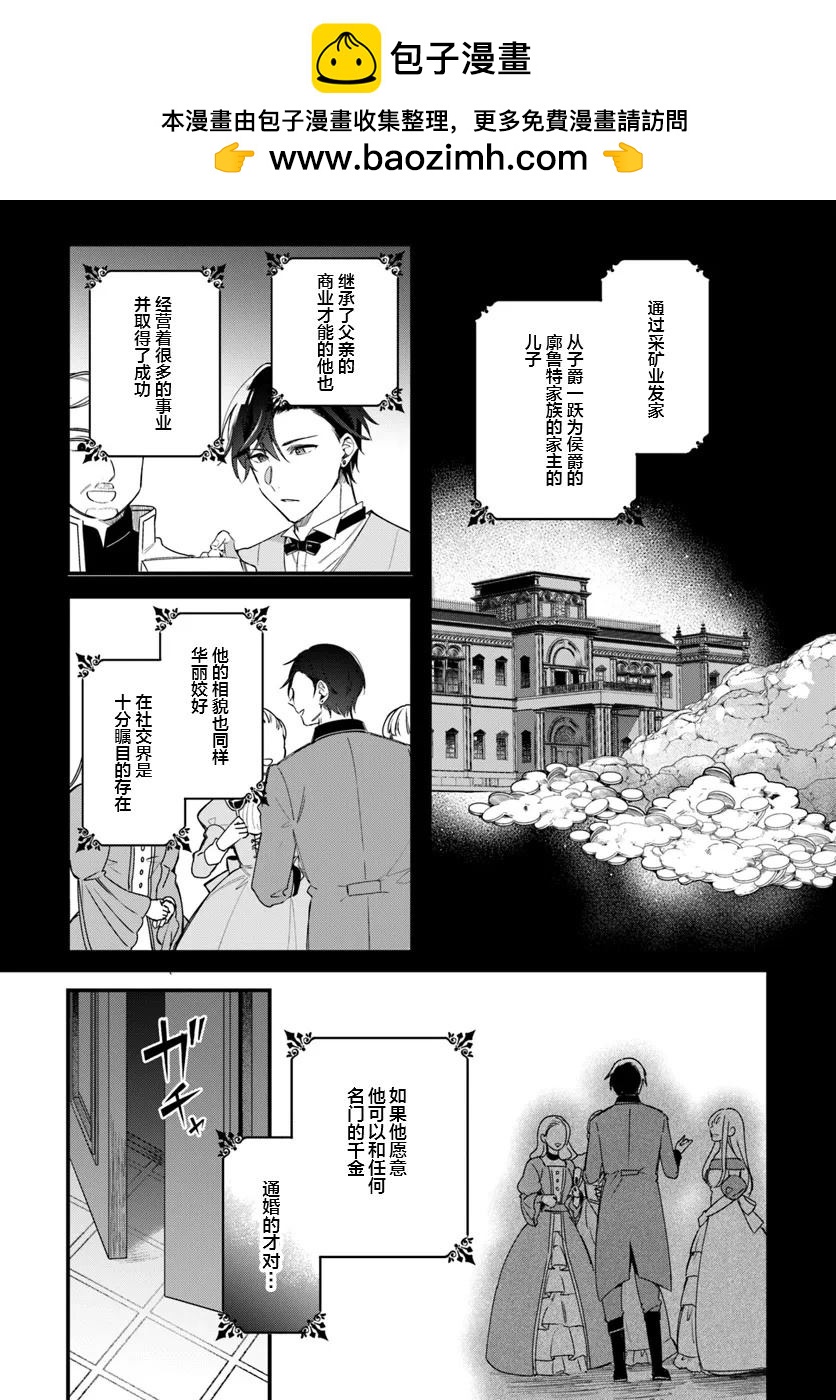 《居然说傲娇的我很可爱，你是认真的吗？》第3话 第2页