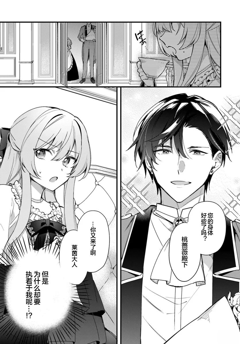 《居然说傲娇的我很可爱，你是认真的吗？》第3话 第3页