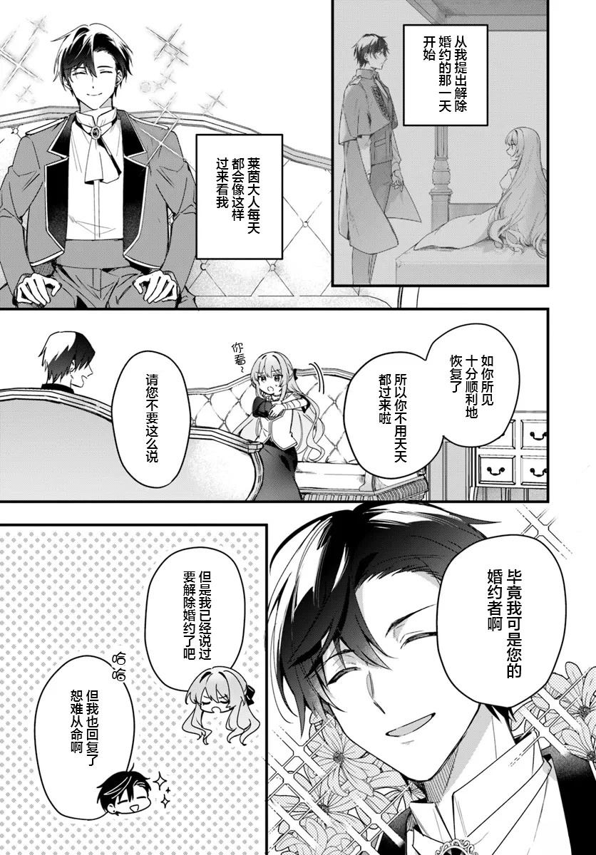 《居然说傲娇的我很可爱，你是认真的吗？》第3话 第5页
