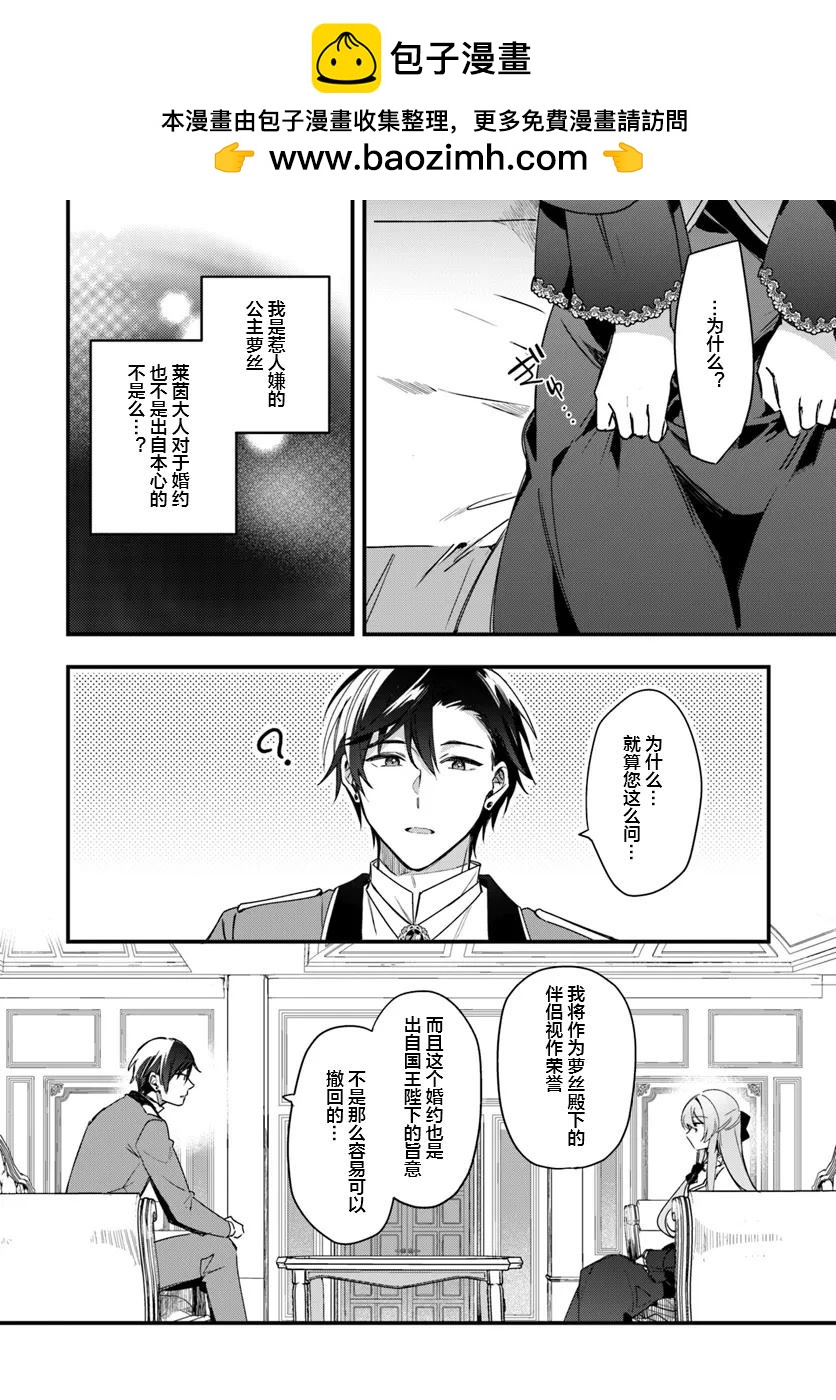 《居然说傲娇的我很可爱，你是认真的吗？》第3话 第6页