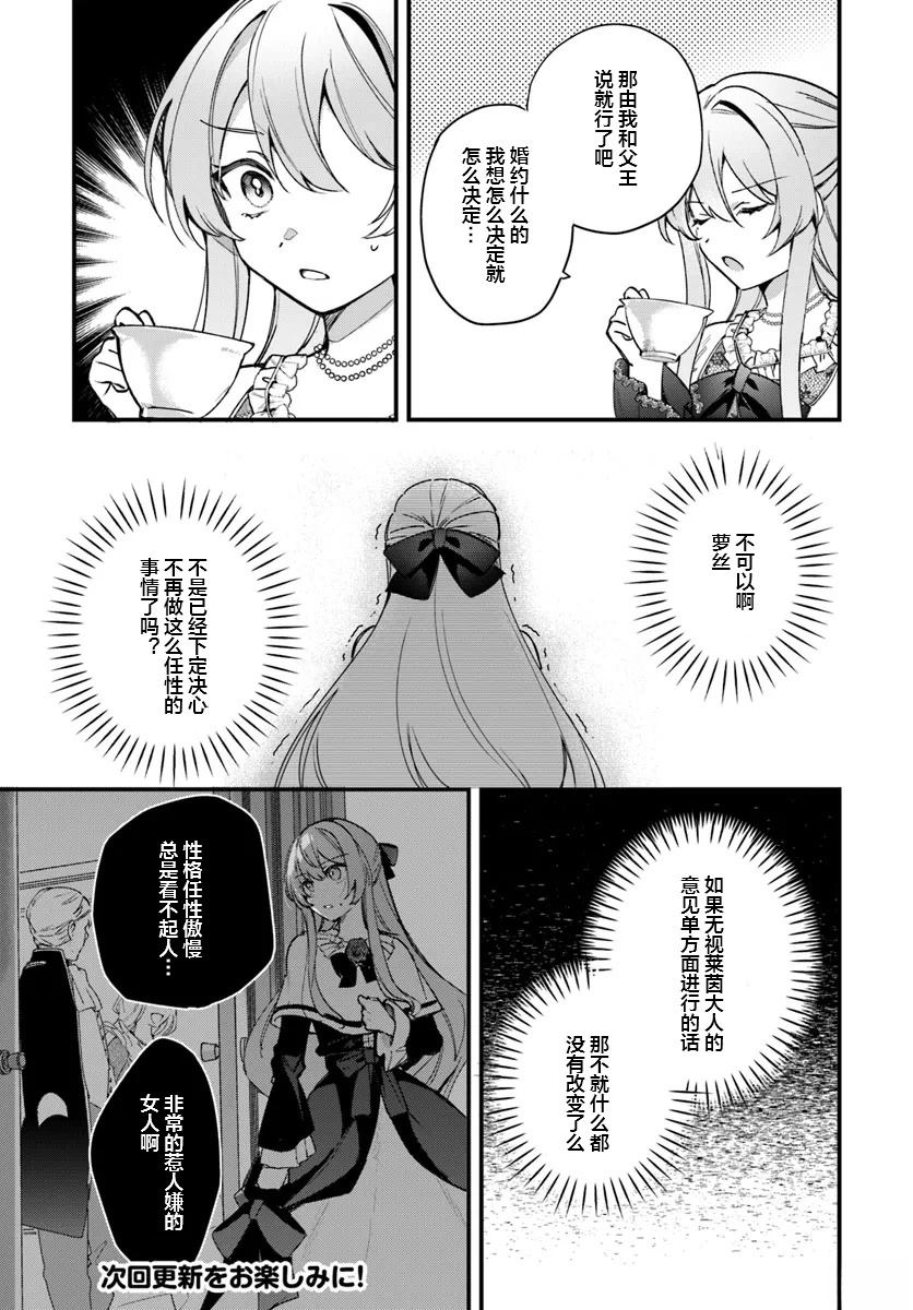 《居然说傲娇的我很可爱，你是认真的吗？》第3话 第7页