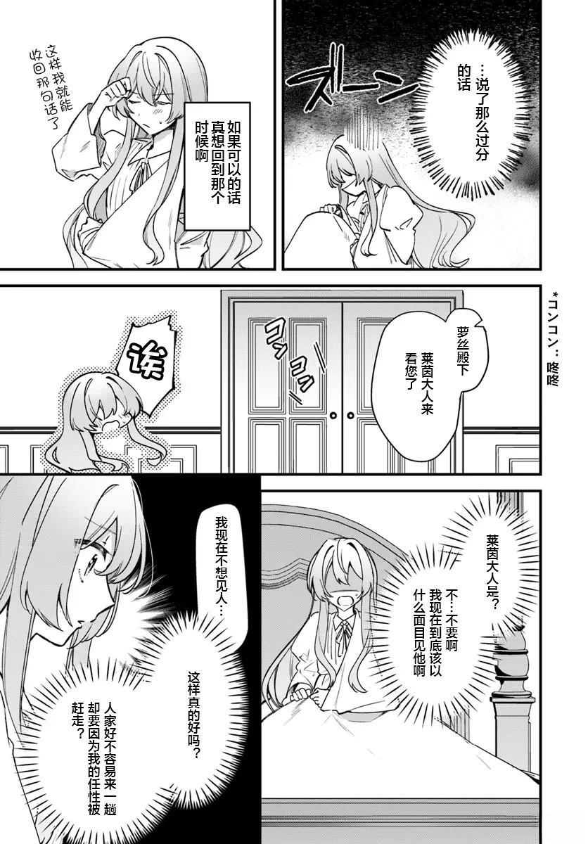《居然说傲娇的我很可爱，你是认真的吗？》第2话 第10页