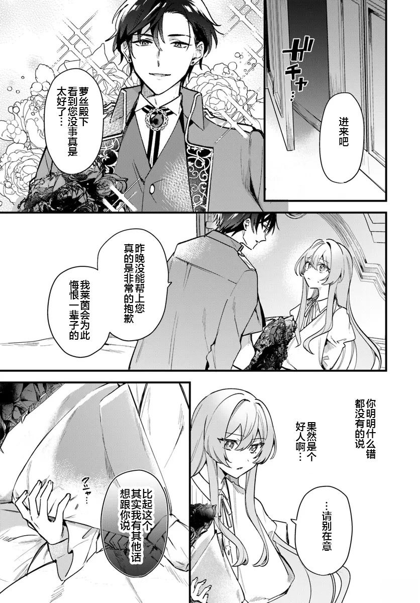 《居然说傲娇的我很可爱，你是认真的吗？》第2话 第12页