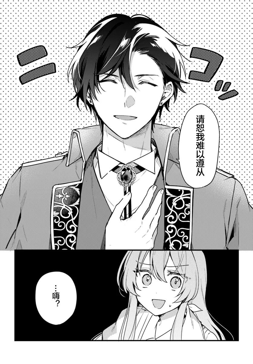 《居然说傲娇的我很可爱，你是认真的吗？》第2话 第15页